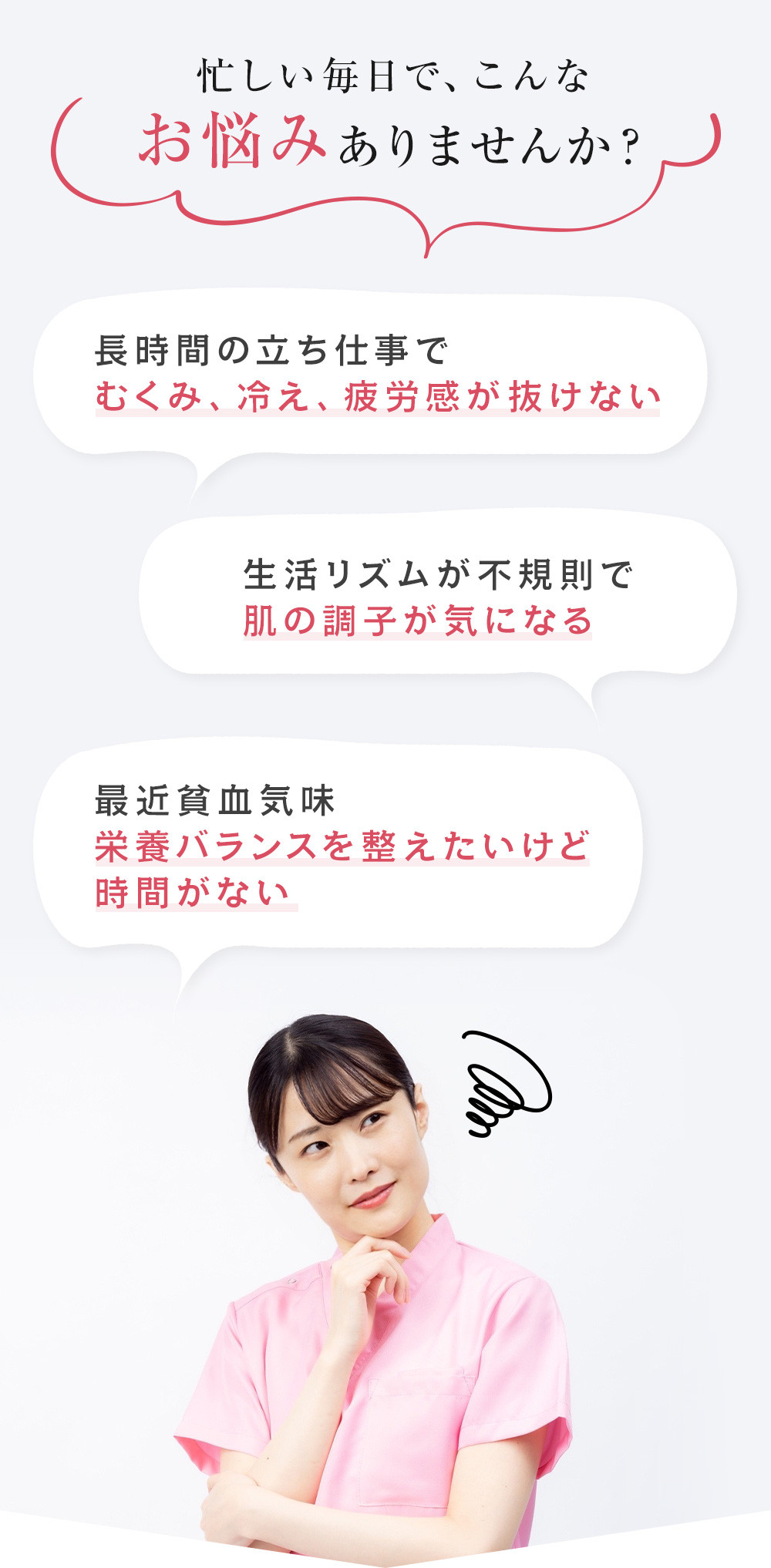 忙しい毎日で、こんなお悩みありませんか？