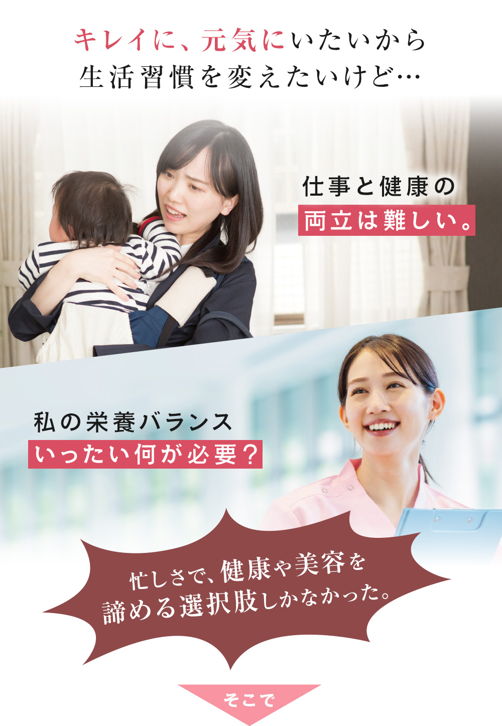 忙しさで、健康や美容を諦める選択肢しかなかった